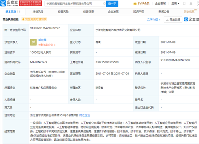 抢占新赛道，均胜电子成立宁波均胜智能汽车技术研究院聚焦人工智能理论与算法软件开发