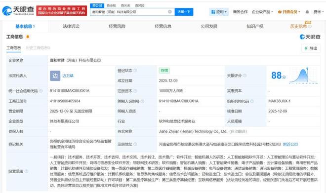嘉和美康等在河南成立科技公司 注册资本1亿